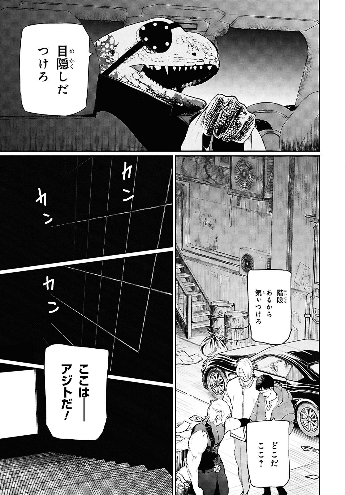 メイダ 第3話 - Page 21