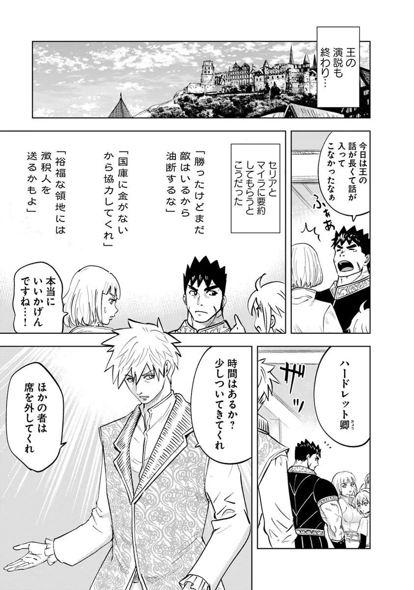 王国へ続く道 奴隷剣士の成り上がり英雄譚 第121話 - Page 29