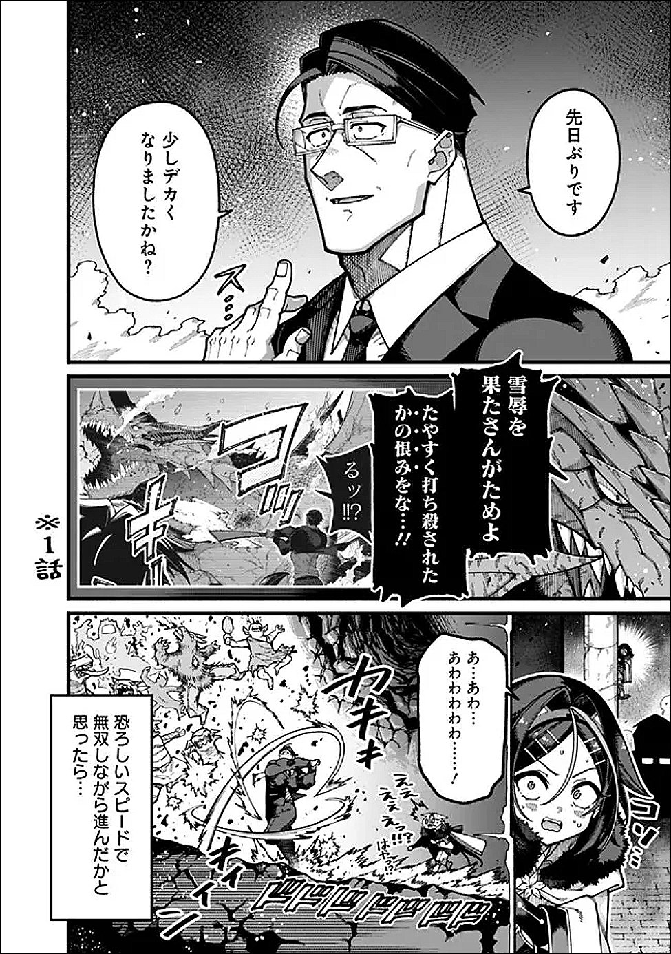 地味なおじさん、実は英雄でした。 自覚がないまま無双してたら、姪のダンジョン配信で晒されてたようです 第30話 - Page 2