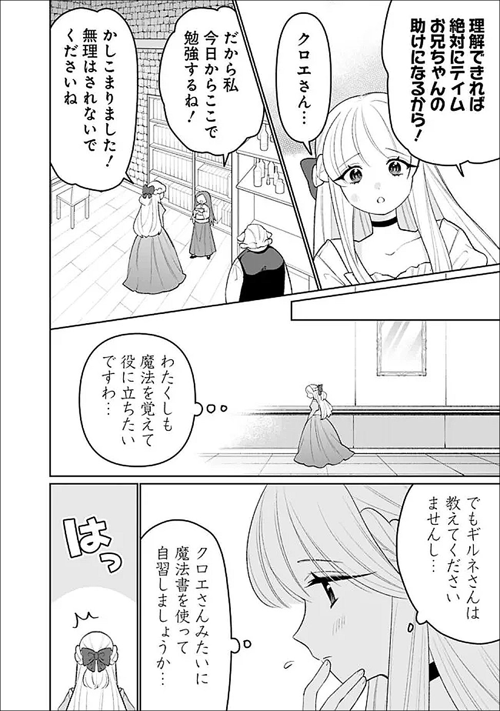 ギルド追放された雑用係の下剋上 超万能な生活スキルで世界最強 第81話 - Page 2