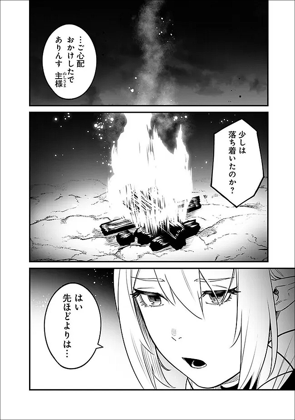 俺はまだ、本気を出していない 第65話 - Page 2