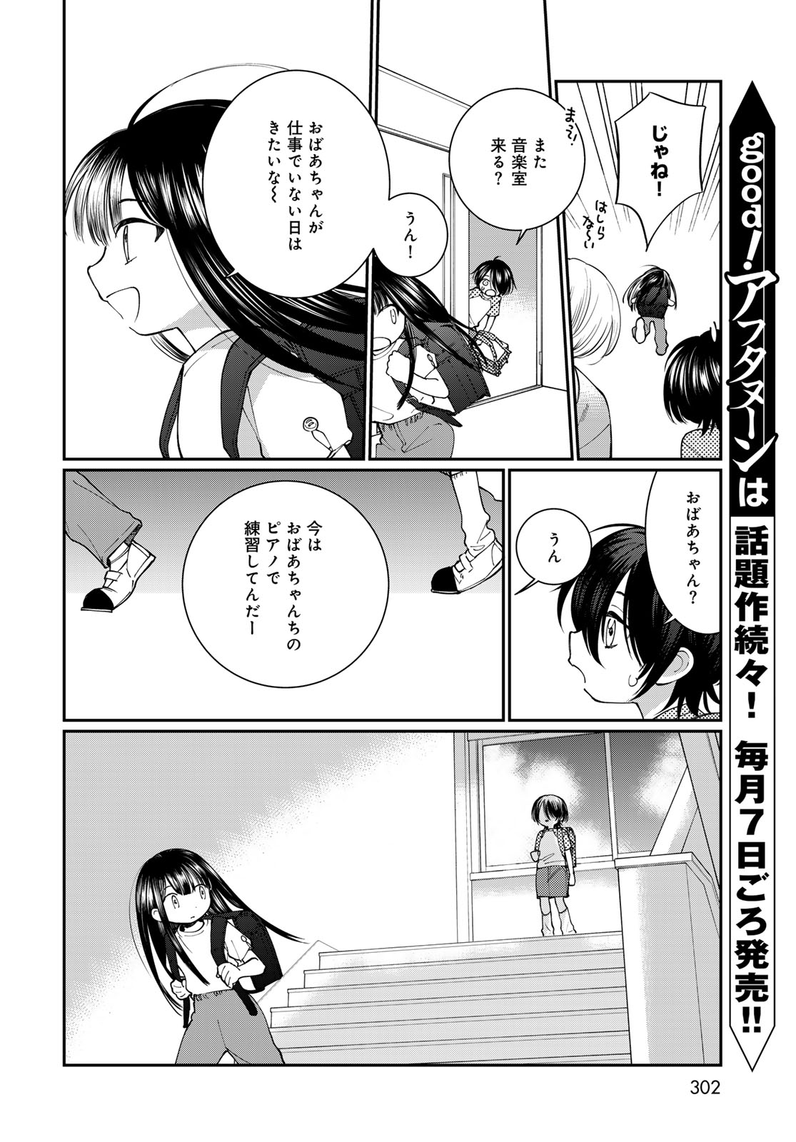 灯火からスパークル 第3話 - Page 22