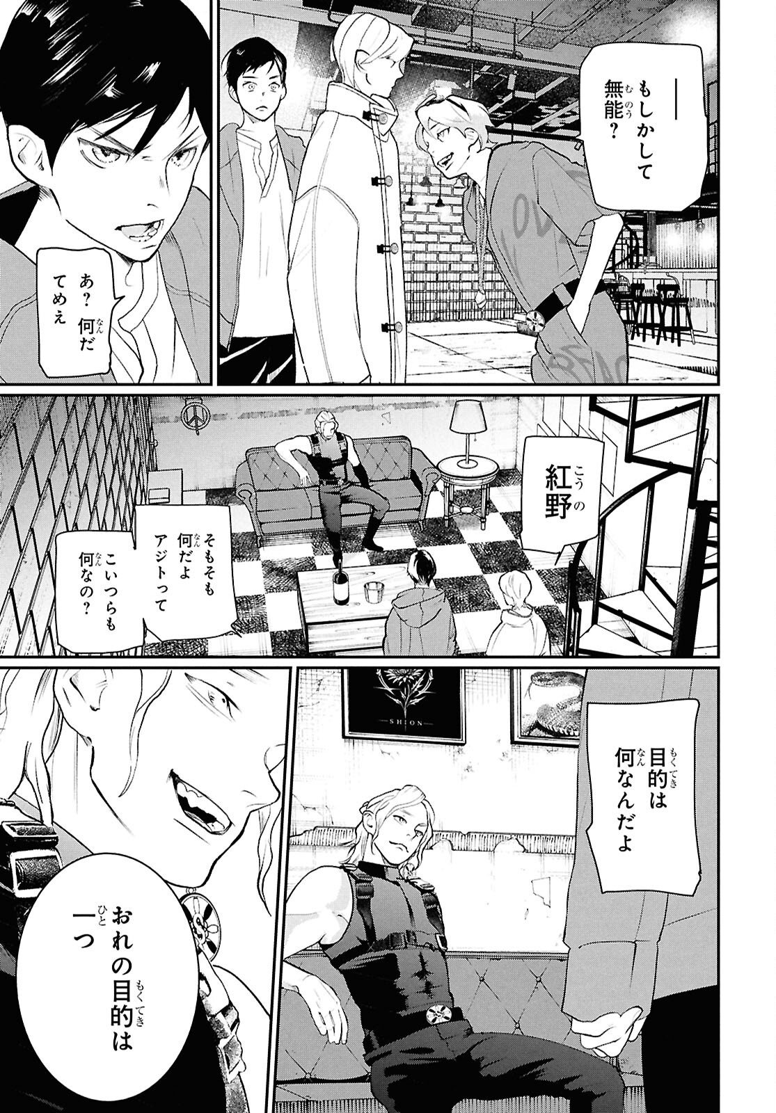 メイダ 第3話 - Page 25