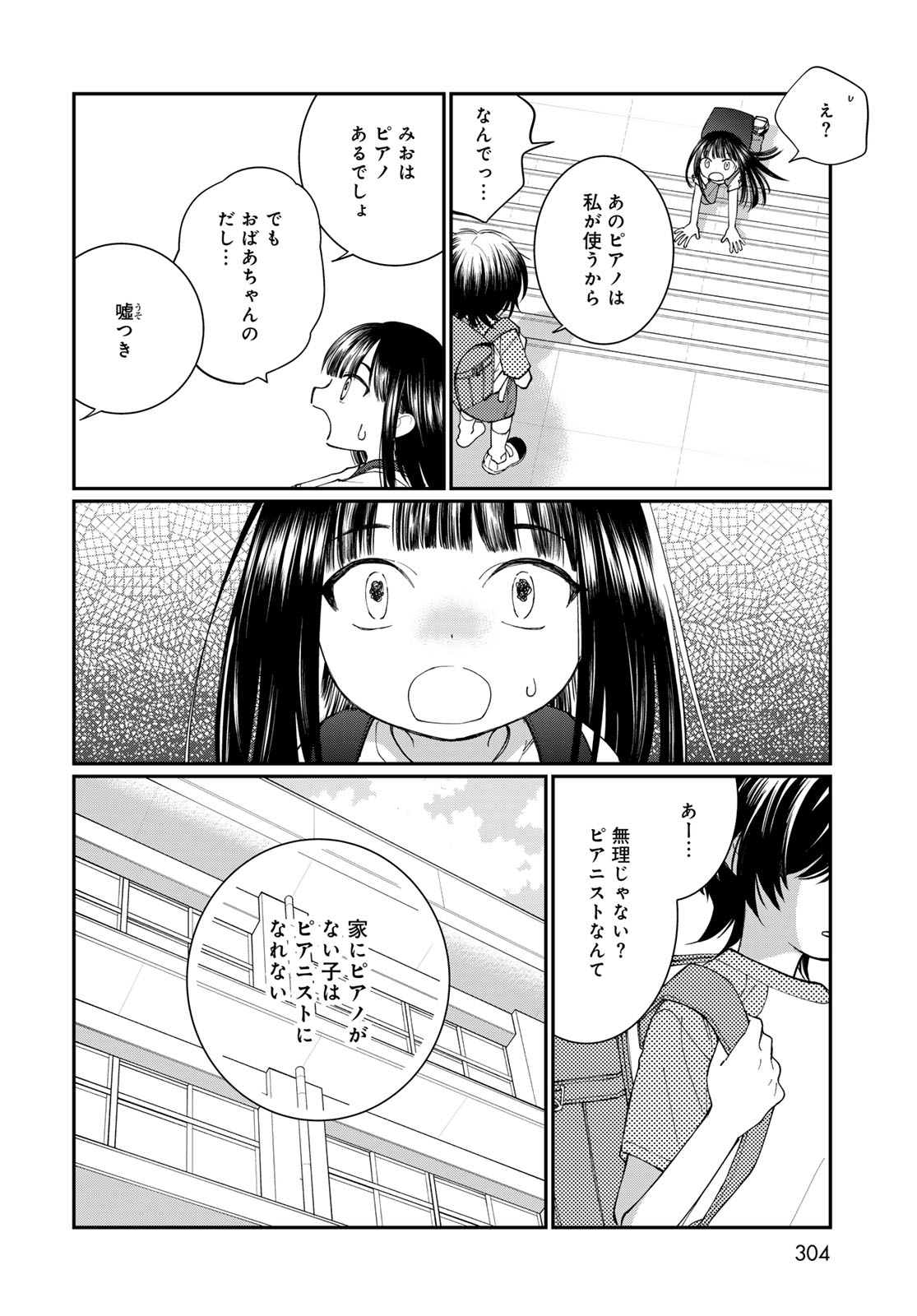 灯火からスパークル 第3話 - Page 24