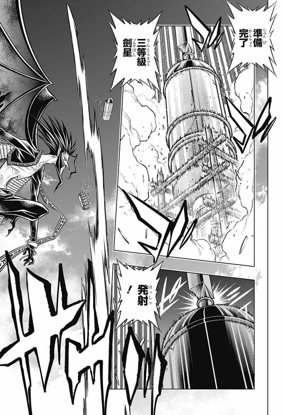 るろうに剣心 明治剣客浪漫譚・北海道編 第66話 - Page 3