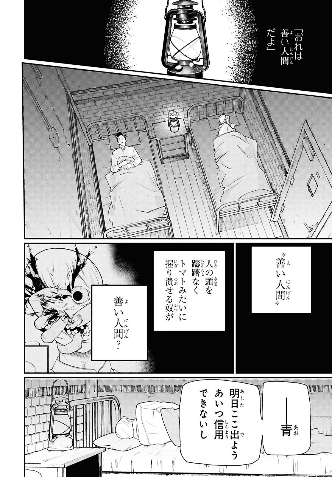 メイダ 第3話 - Page 28
