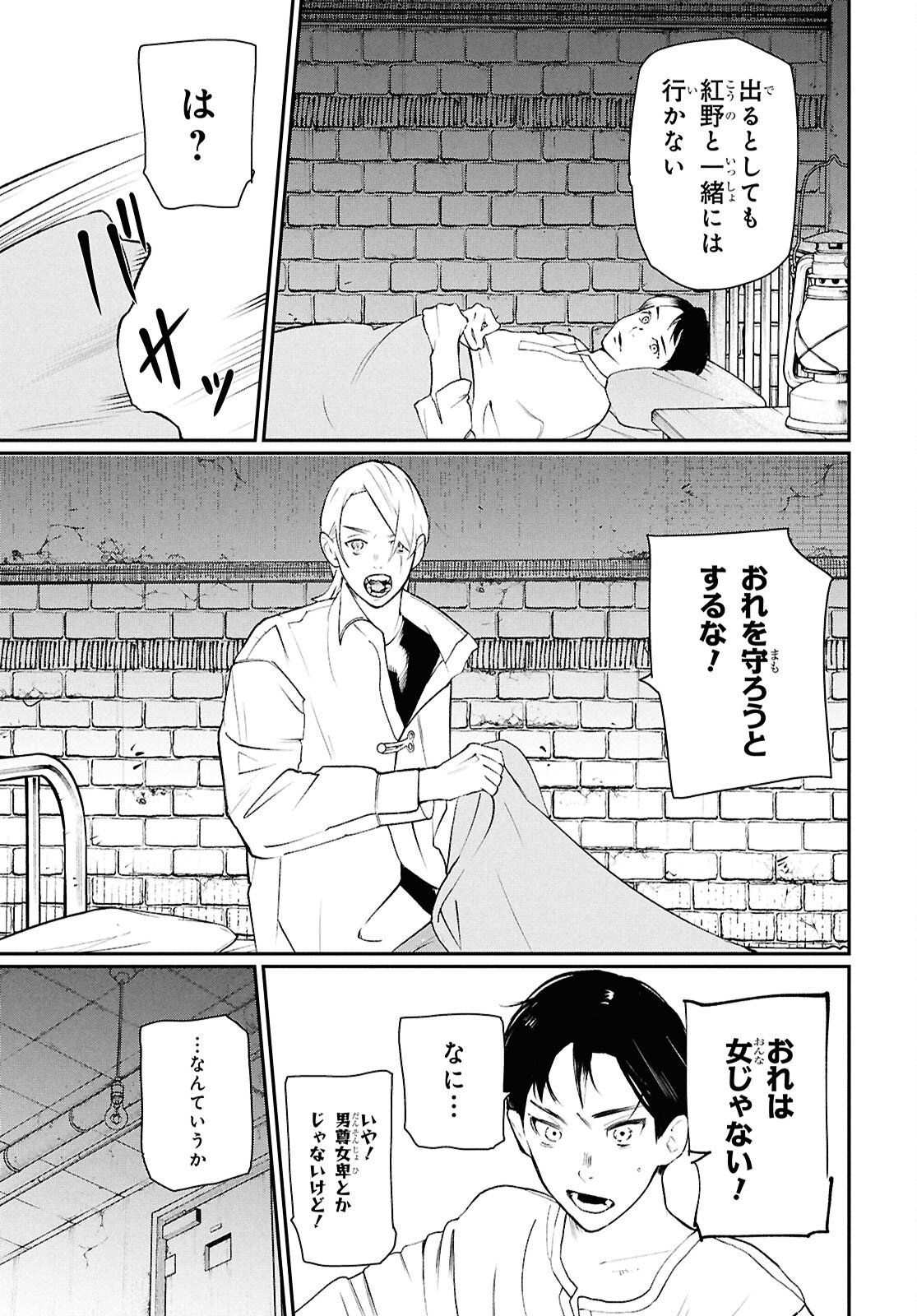メイダ 第3話 - Page 29