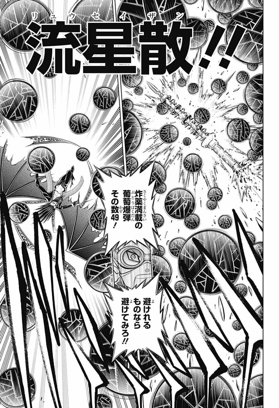 るろうに剣心 明治剣客浪漫譚・北海道編 第66話 - Page 5