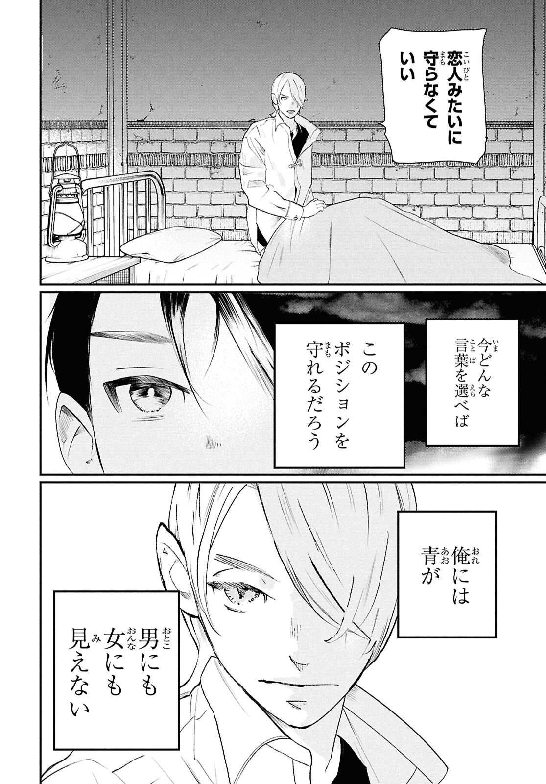 メイダ 第3話 - Page 30