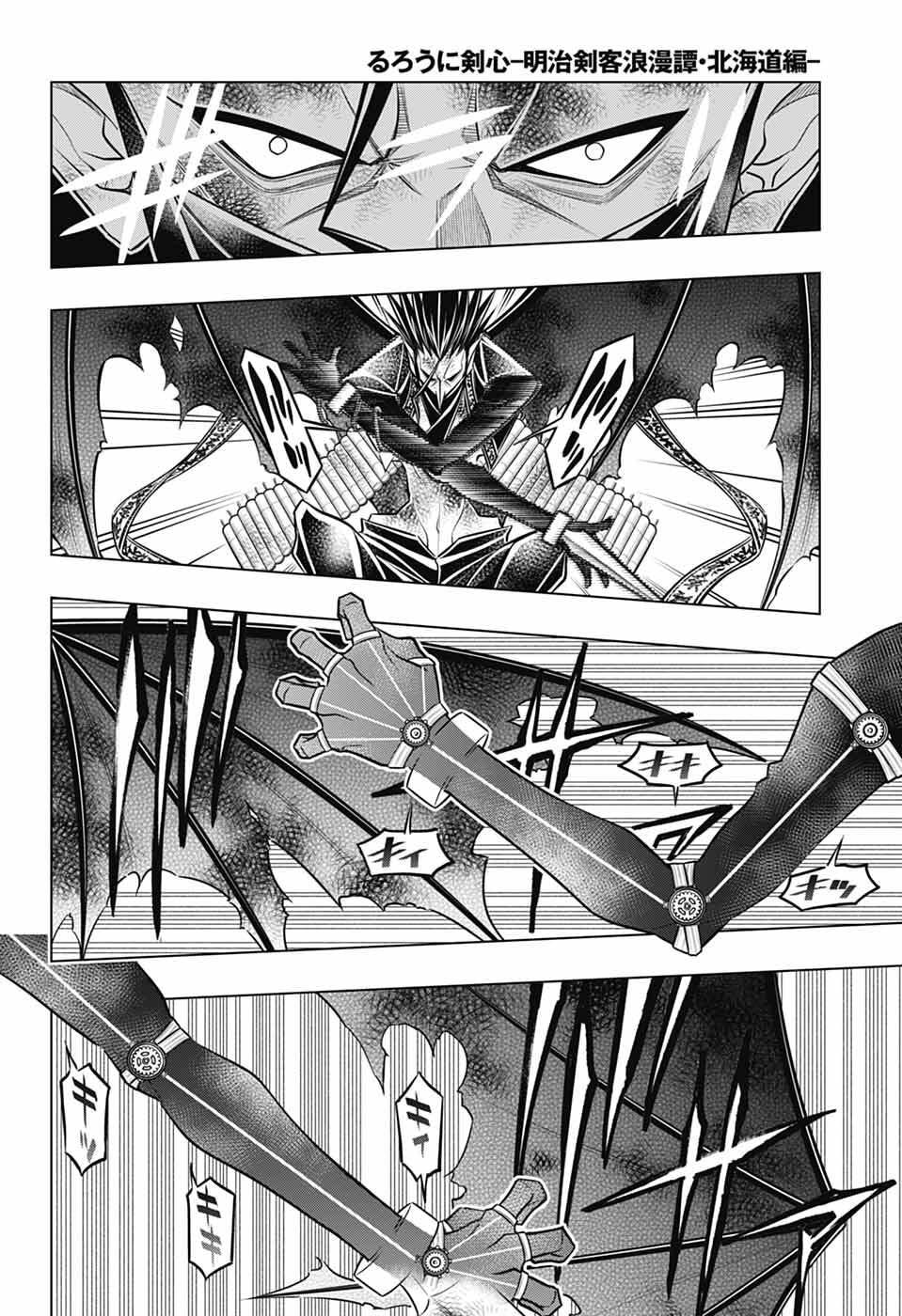 るろうに剣心 明治剣客浪漫譚・北海道編 第66話 - Page 6