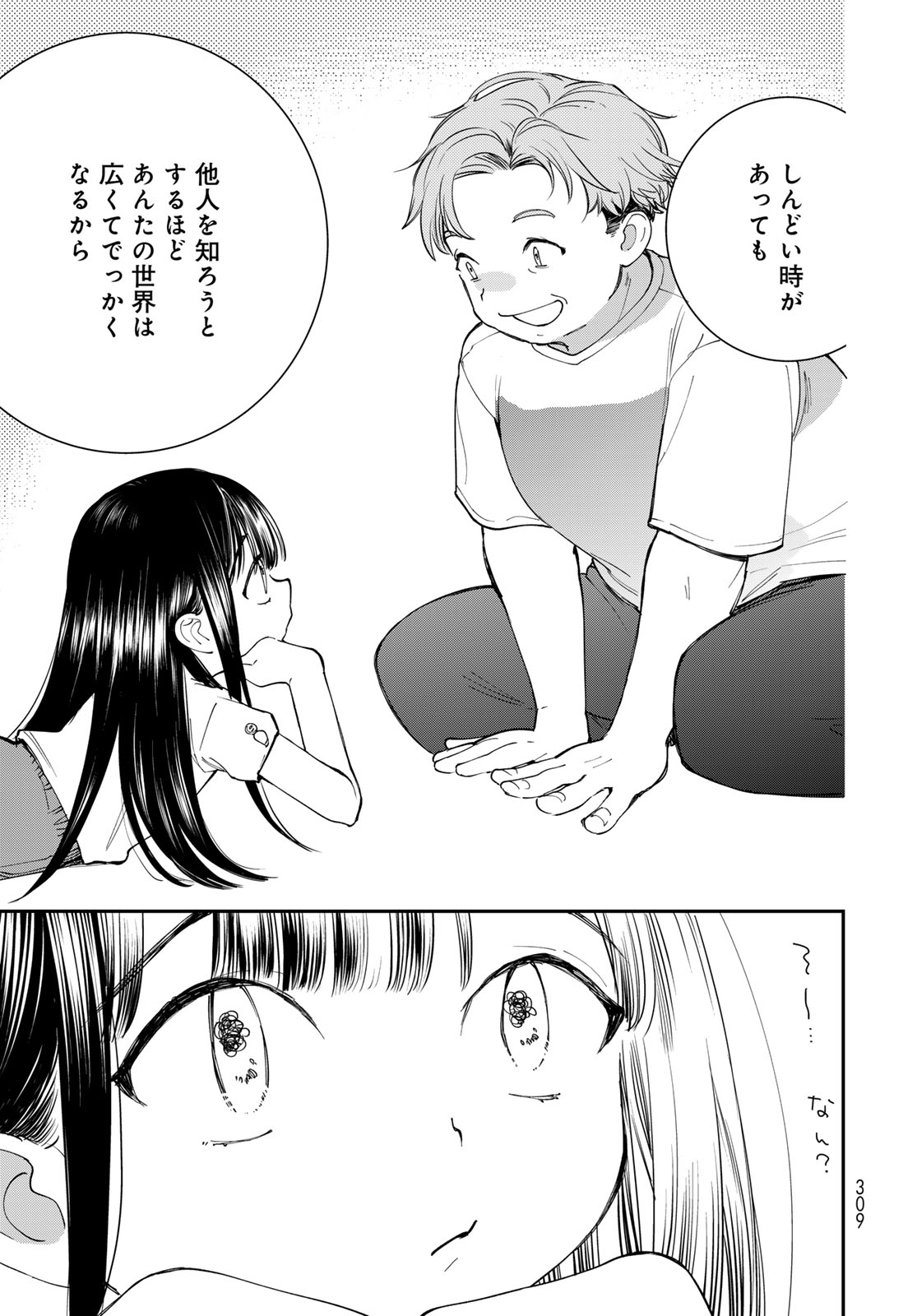 灯火からスパークル 第3話 - Page 29