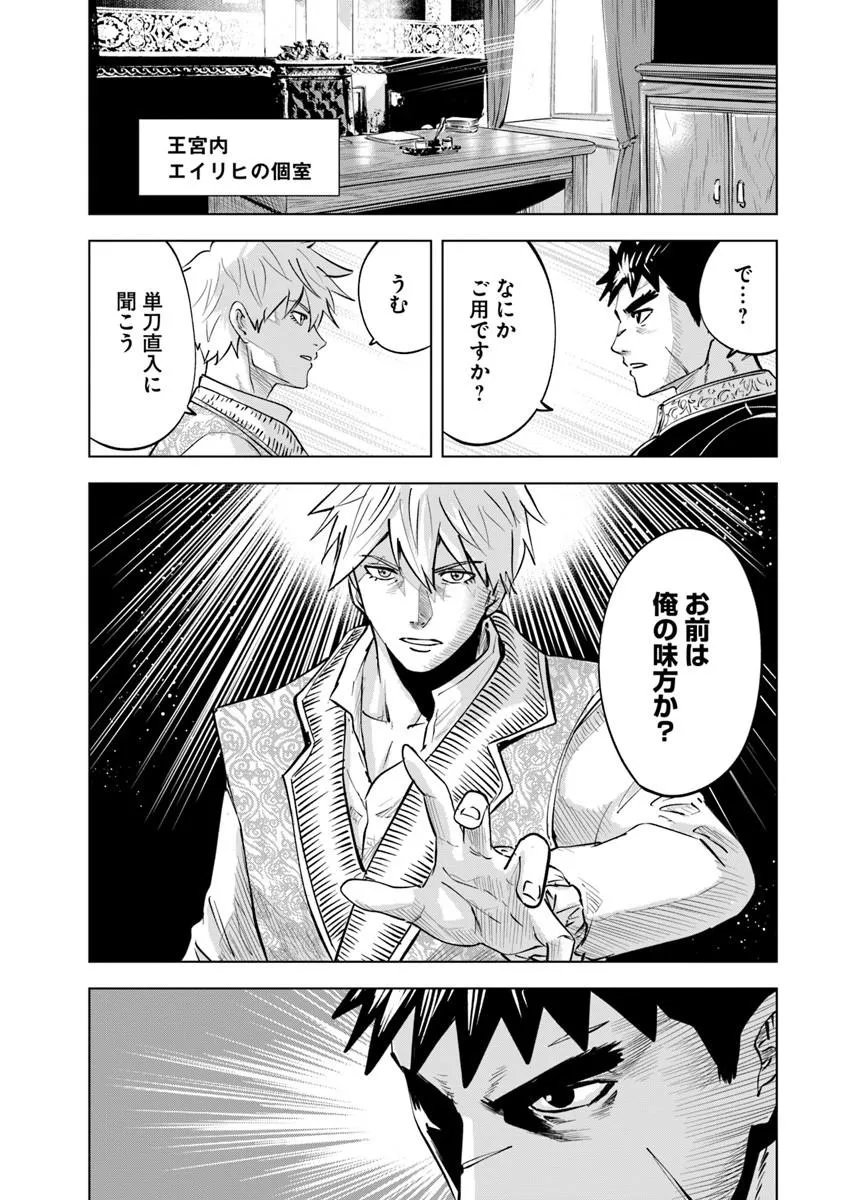 王国へ続く道 奴隷剣士の成り上がり英雄譚 第121話 - Page 30