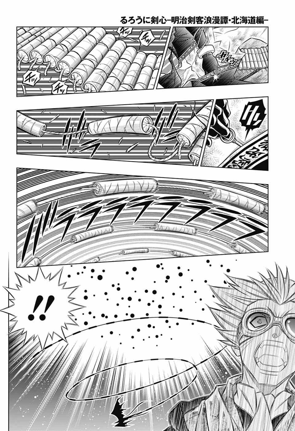 るろうに剣心 明治剣客浪漫譚・北海道編 第66話 - Page 8