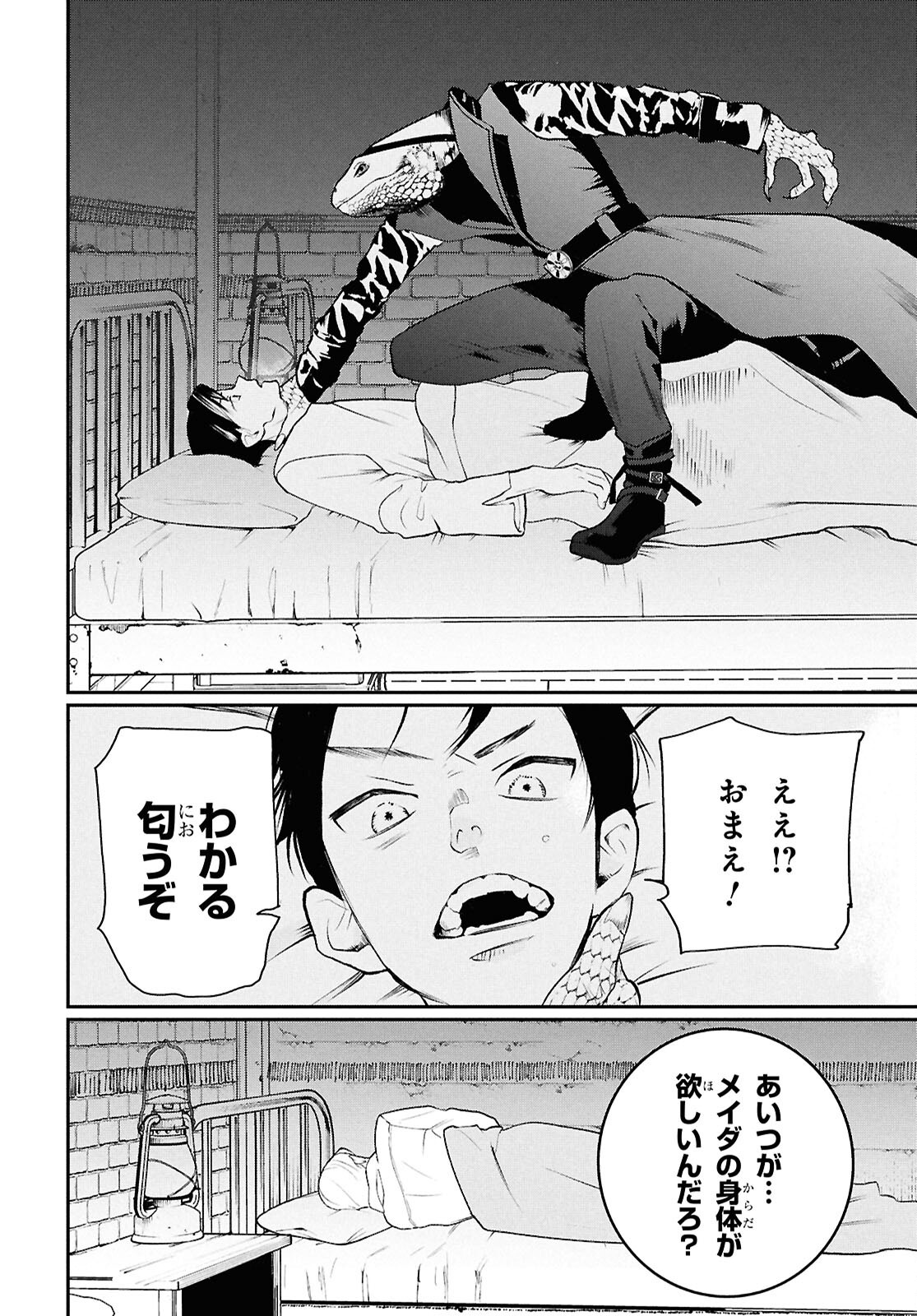 メイダ 第3話 - Page 34