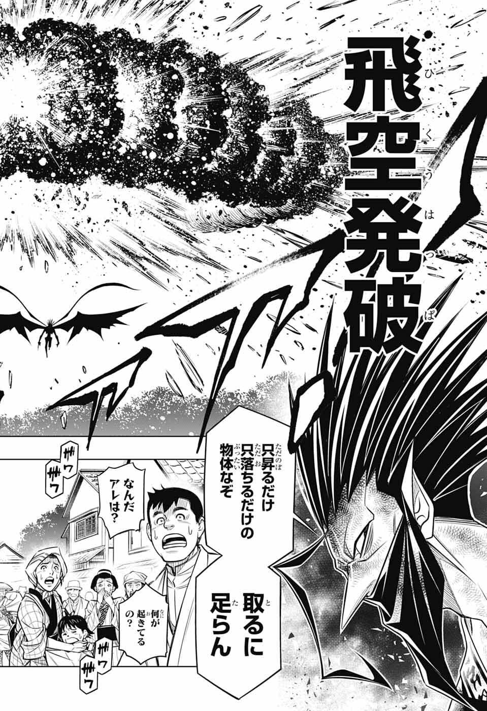るろうに剣心 明治剣客浪漫譚・北海道編 第66話 - Page 10