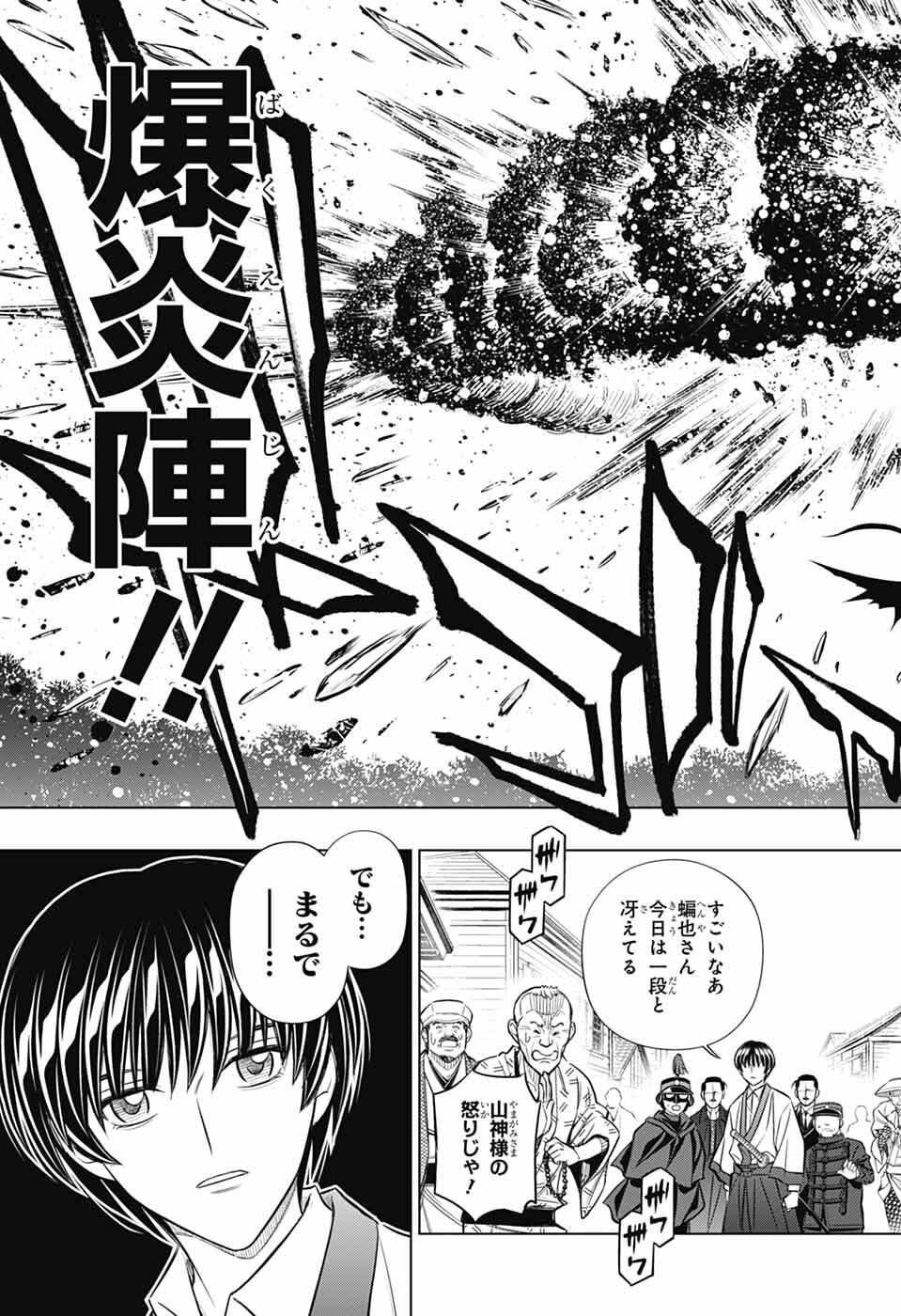 るろうに剣心 明治剣客浪漫譚・北海道編 第66話 - Page 11