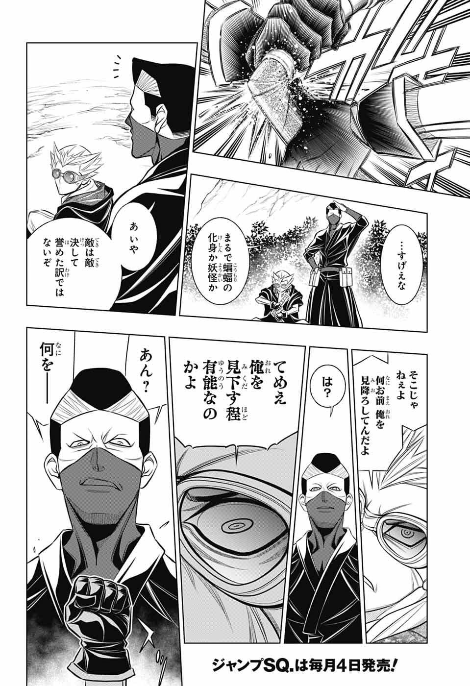 るろうに剣心 明治剣客浪漫譚・北海道編 第66話 - Page 12