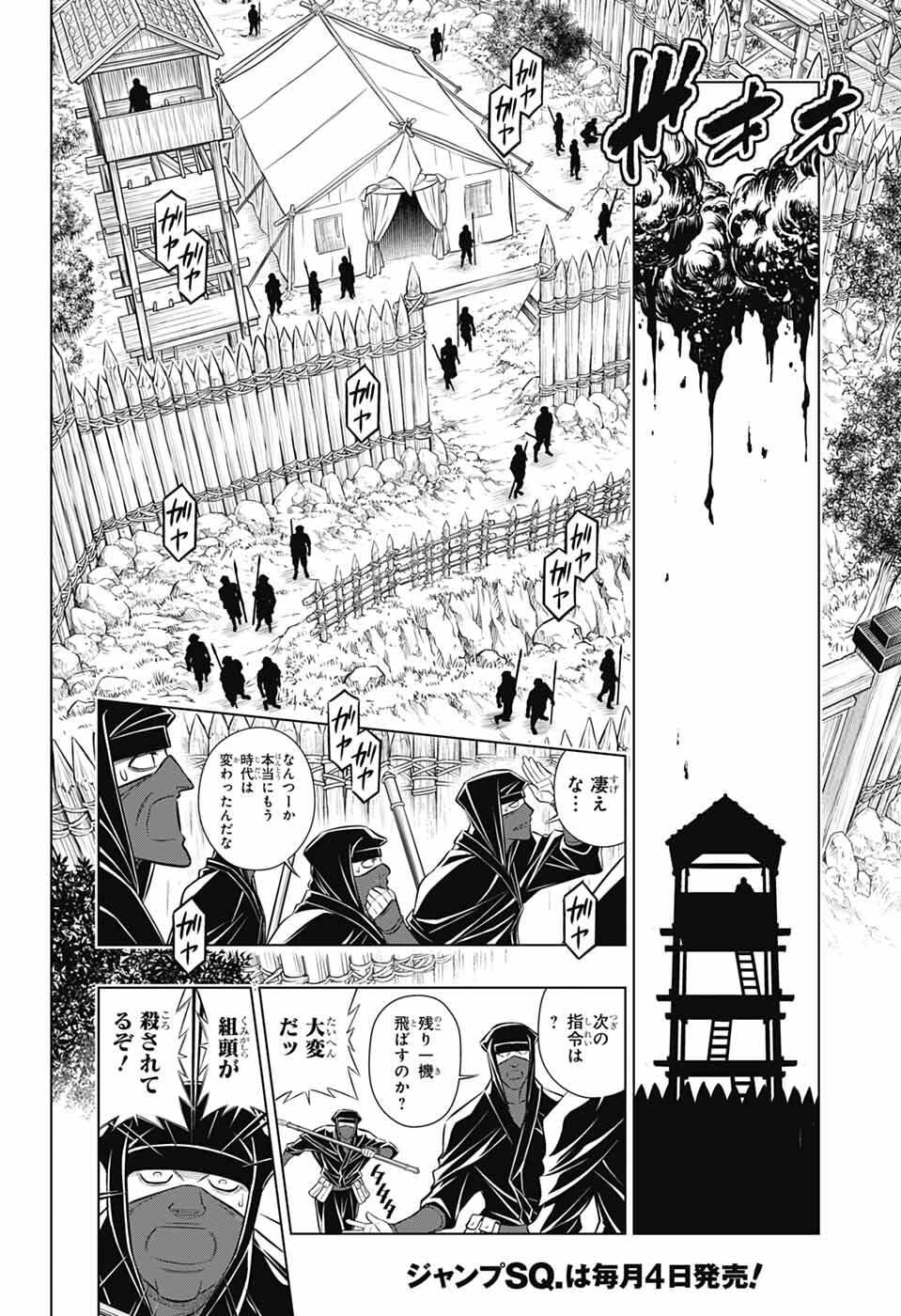 るろうに剣心 明治剣客浪漫譚・北海道編 第66話 - Page 14