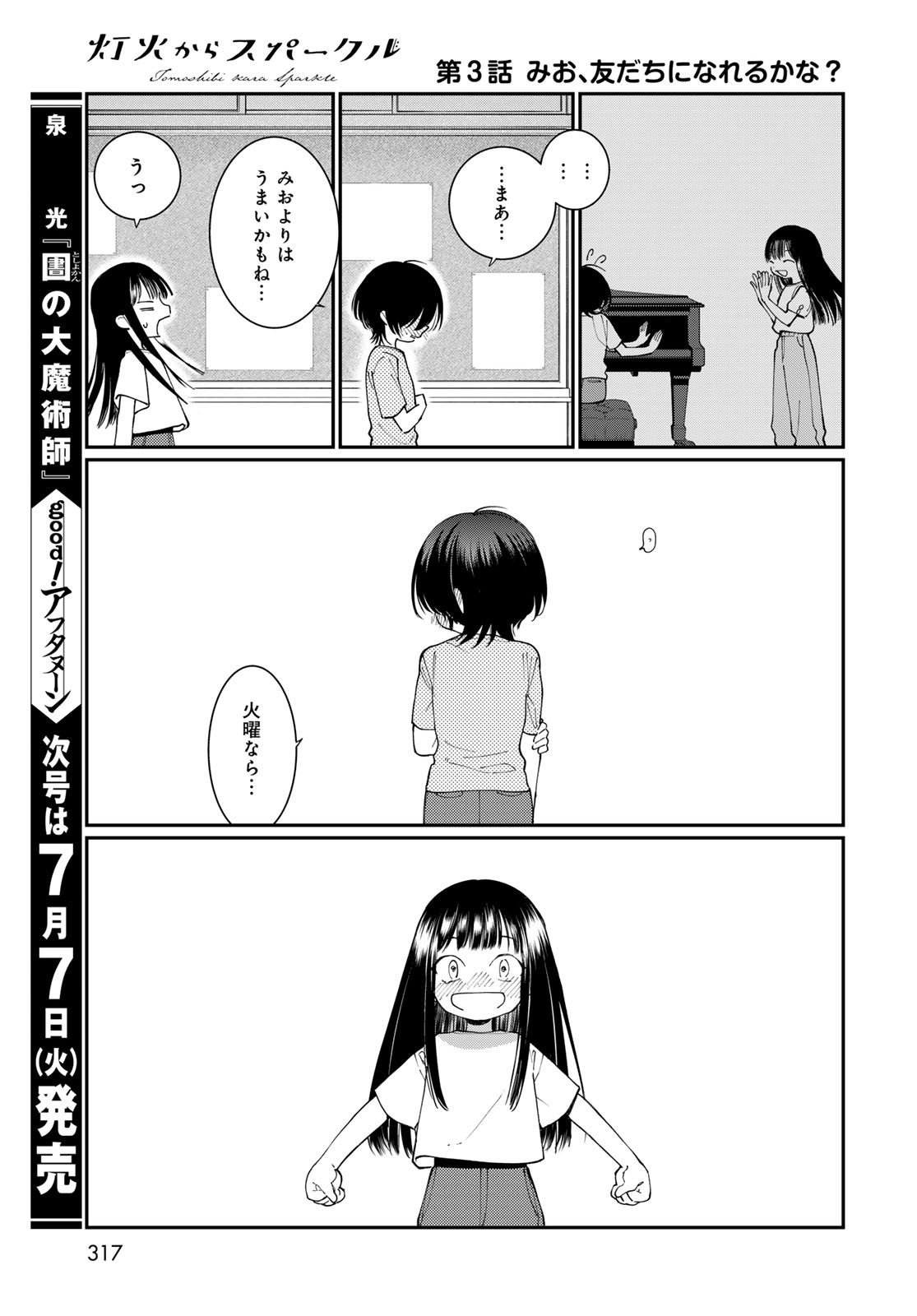 灯火からスパークル 第3話 - Page 37