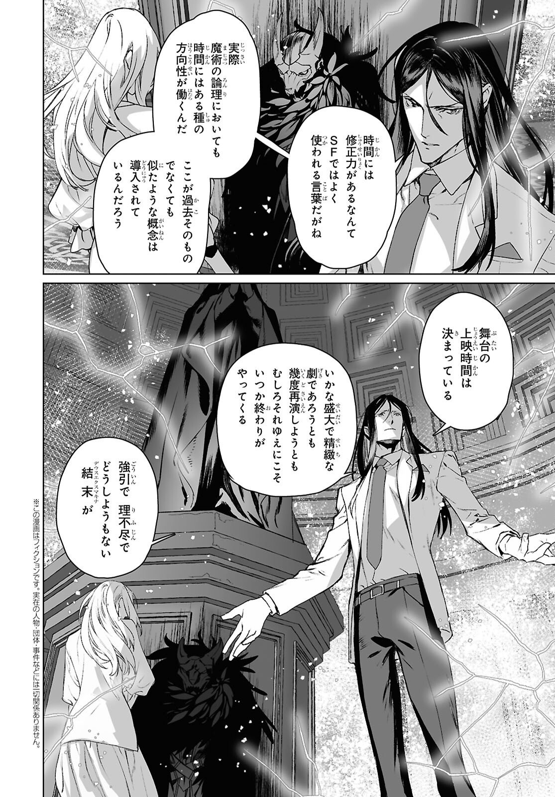 ロード・エルメロイ 世の事件簿 第69.2話 - Page 2