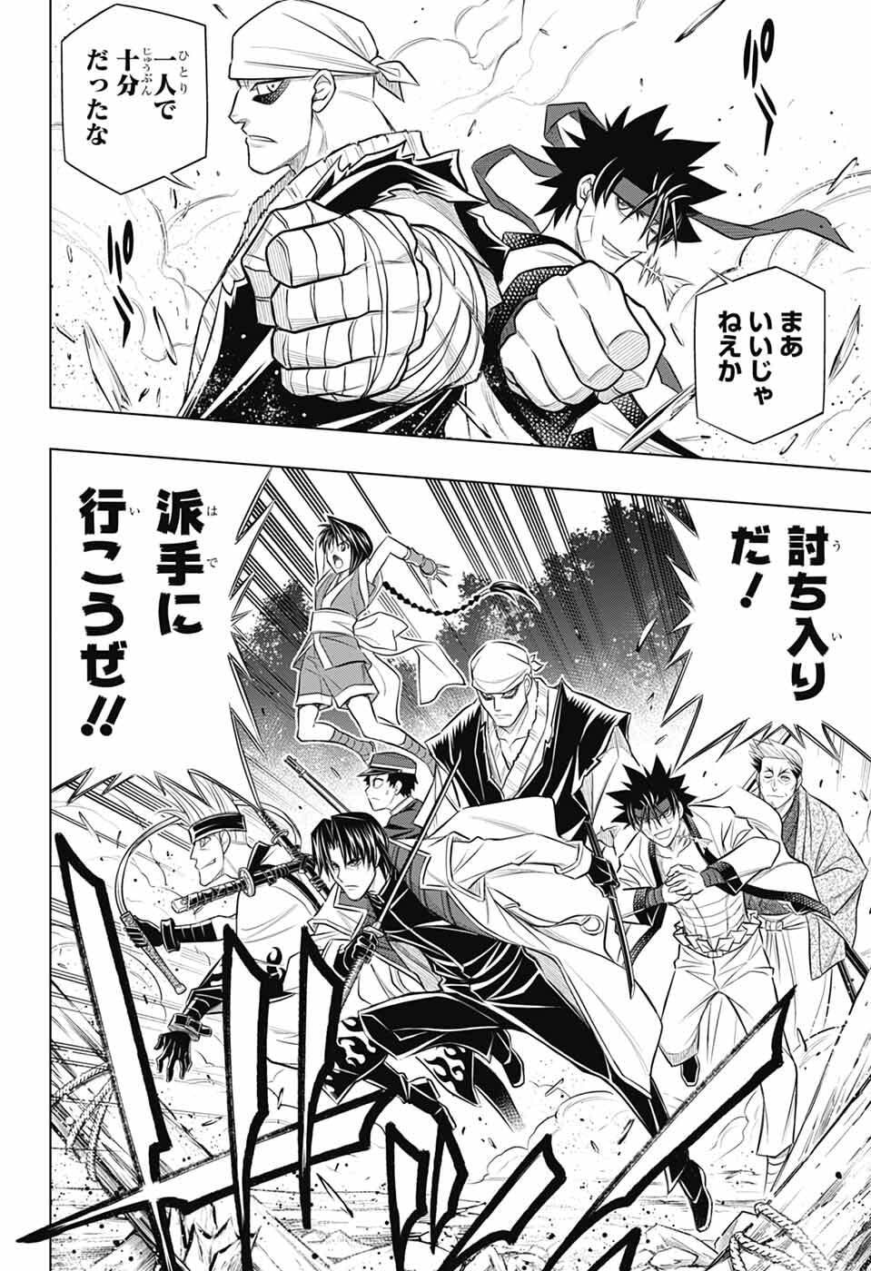 るろうに剣心 明治剣客浪漫譚・北海道編 第66話 - Page 16