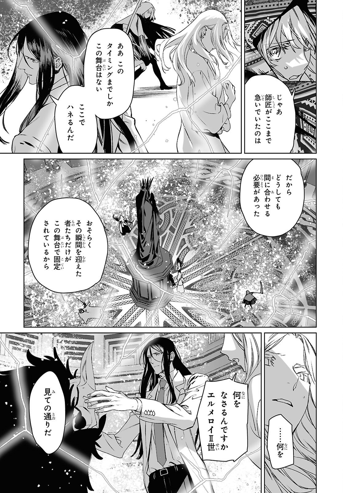 ロード・エルメロイ 世の事件簿 第69.2話 - Page 3