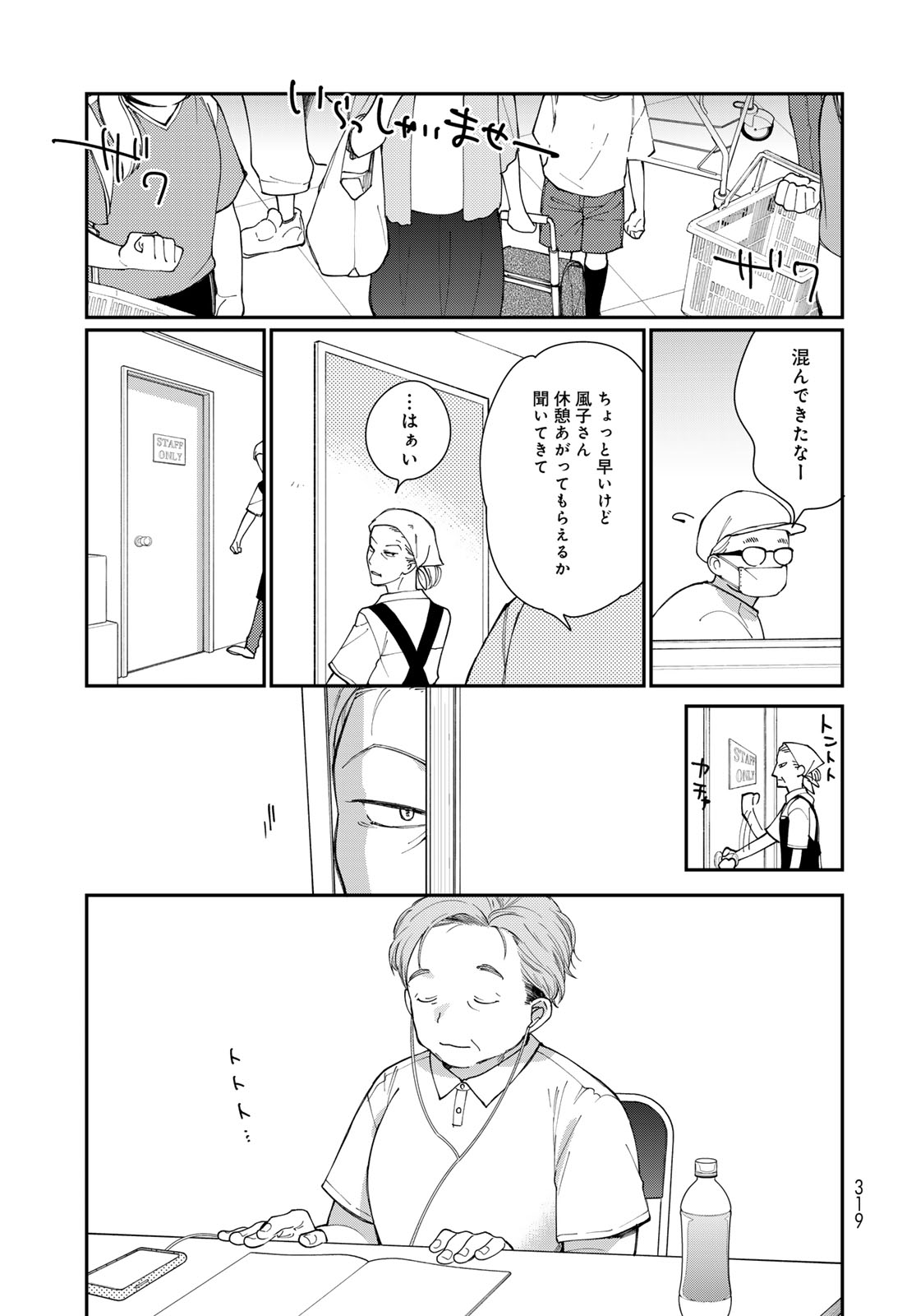 灯火からスパークル 第3話 - Page 39