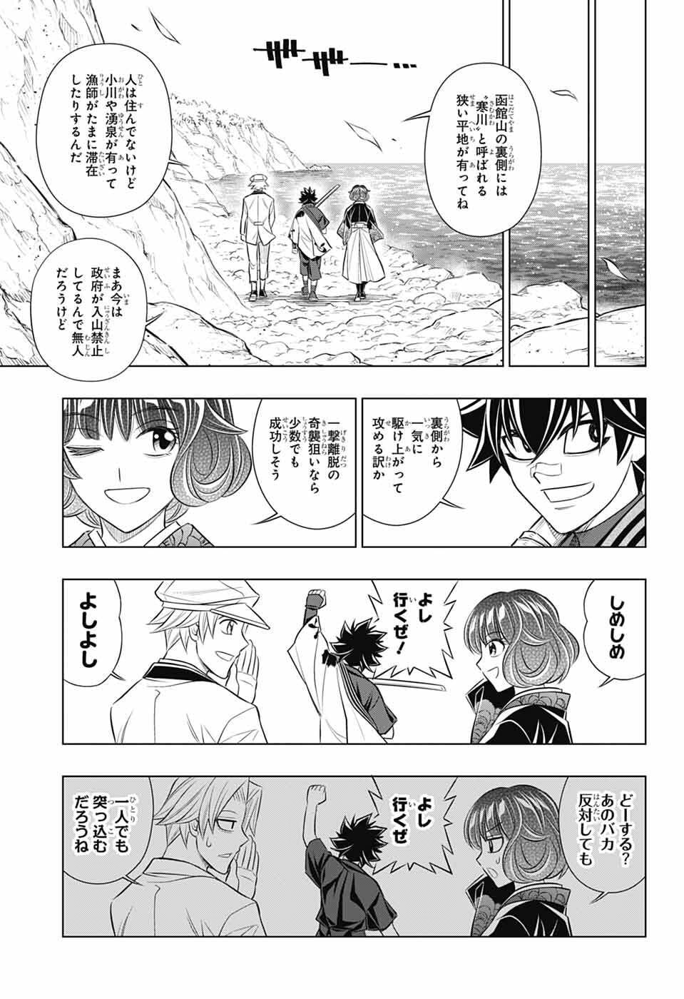 るろうに剣心 明治剣客浪漫譚・北海道編 第66話 - Page 17