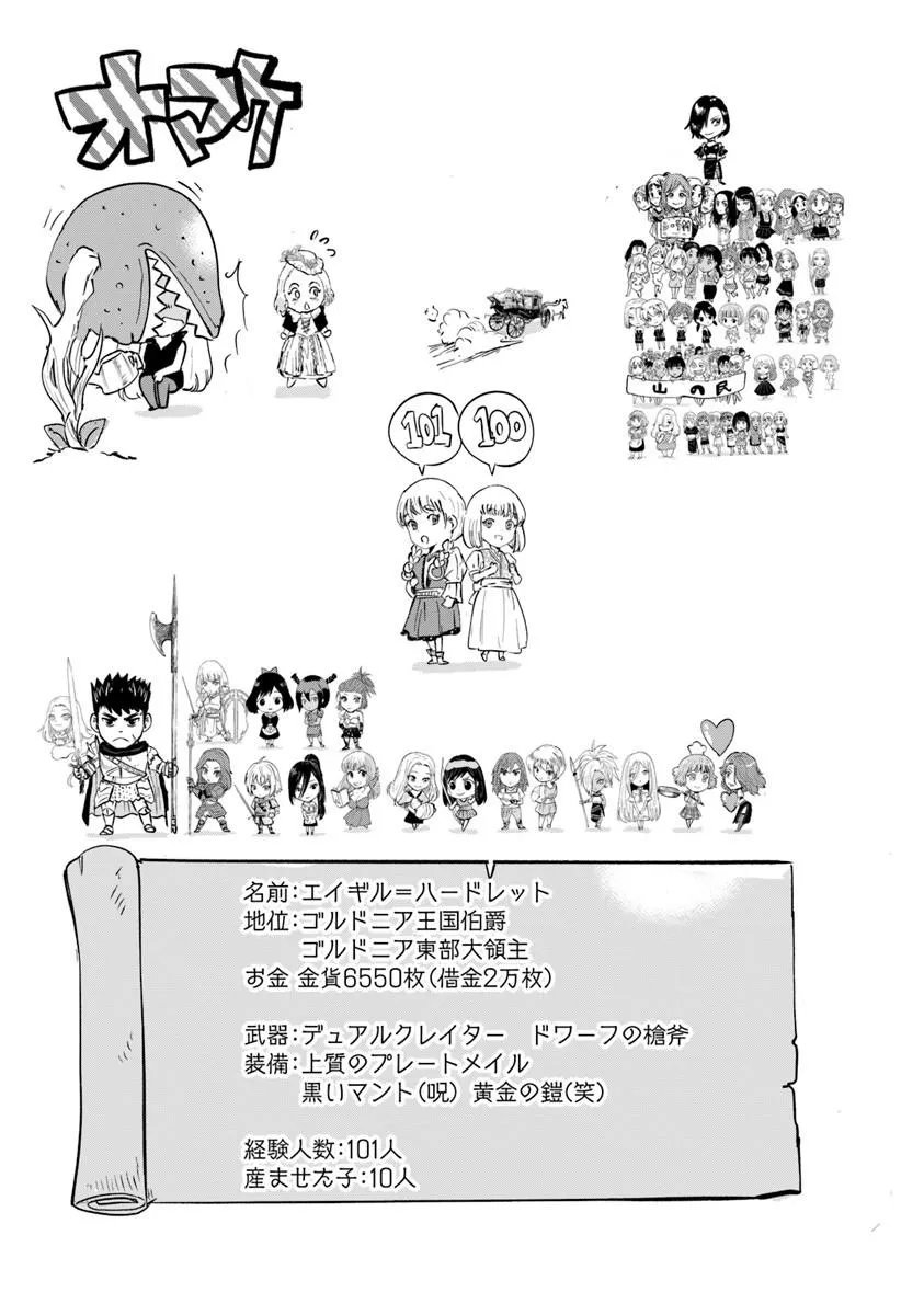 王国へ続く道 奴隷剣士の成り上がり英雄譚 第121話 - Page 31