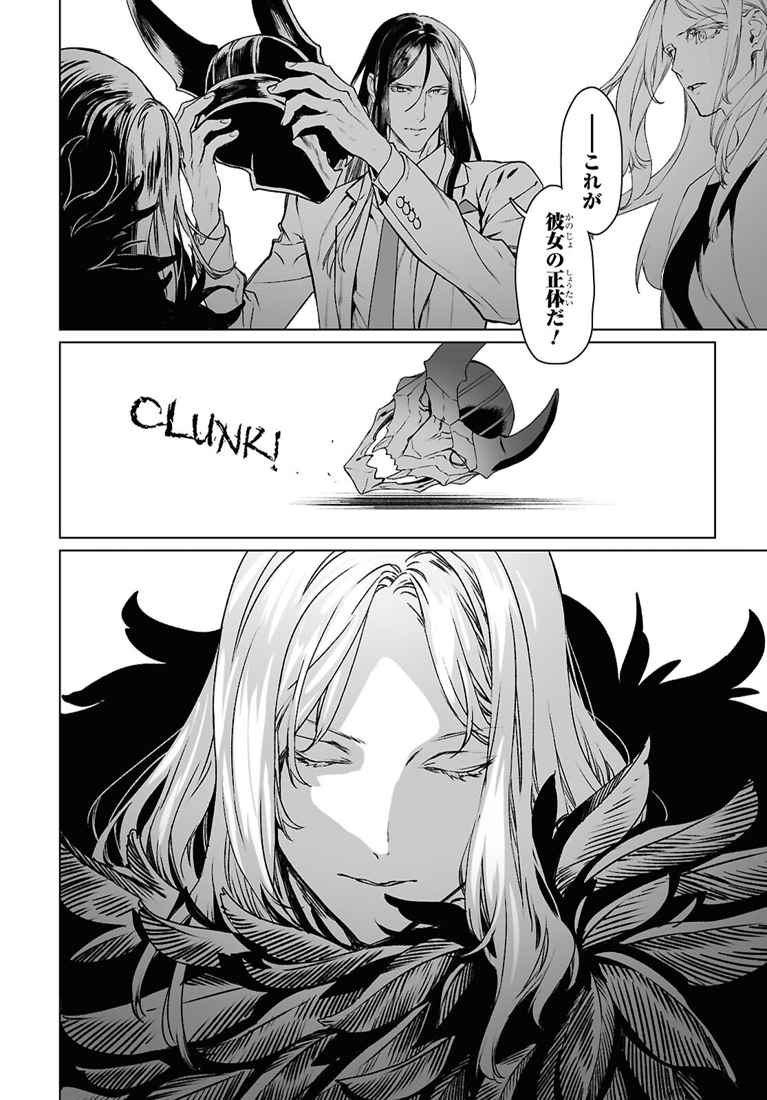 ロード・エルメロイ 世の事件簿 第69.2話 - Page 4