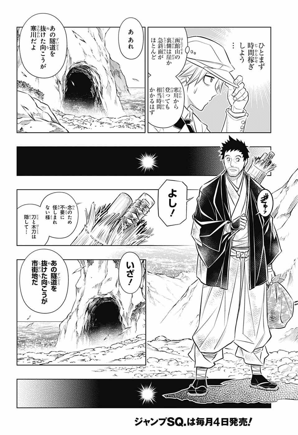 るろうに剣心 明治剣客浪漫譚・北海道編 第66話 - Page 18