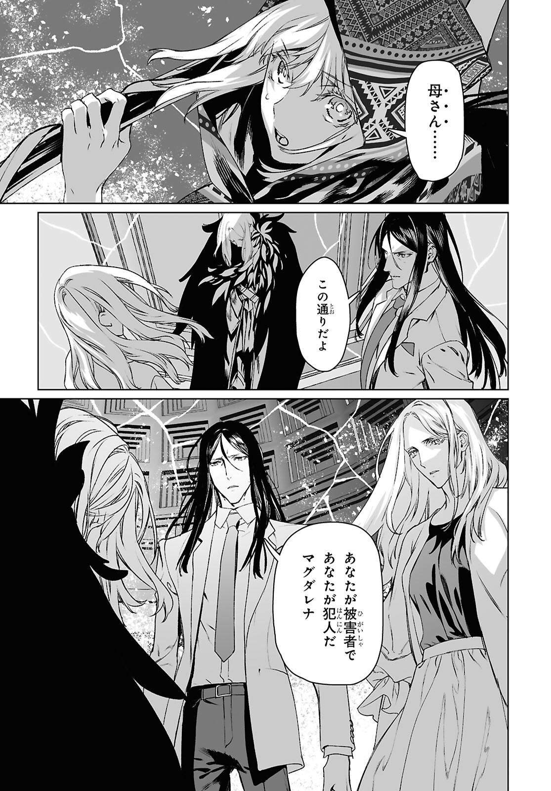 ロード・エルメロイ 世の事件簿 第69.2話 - Page 5