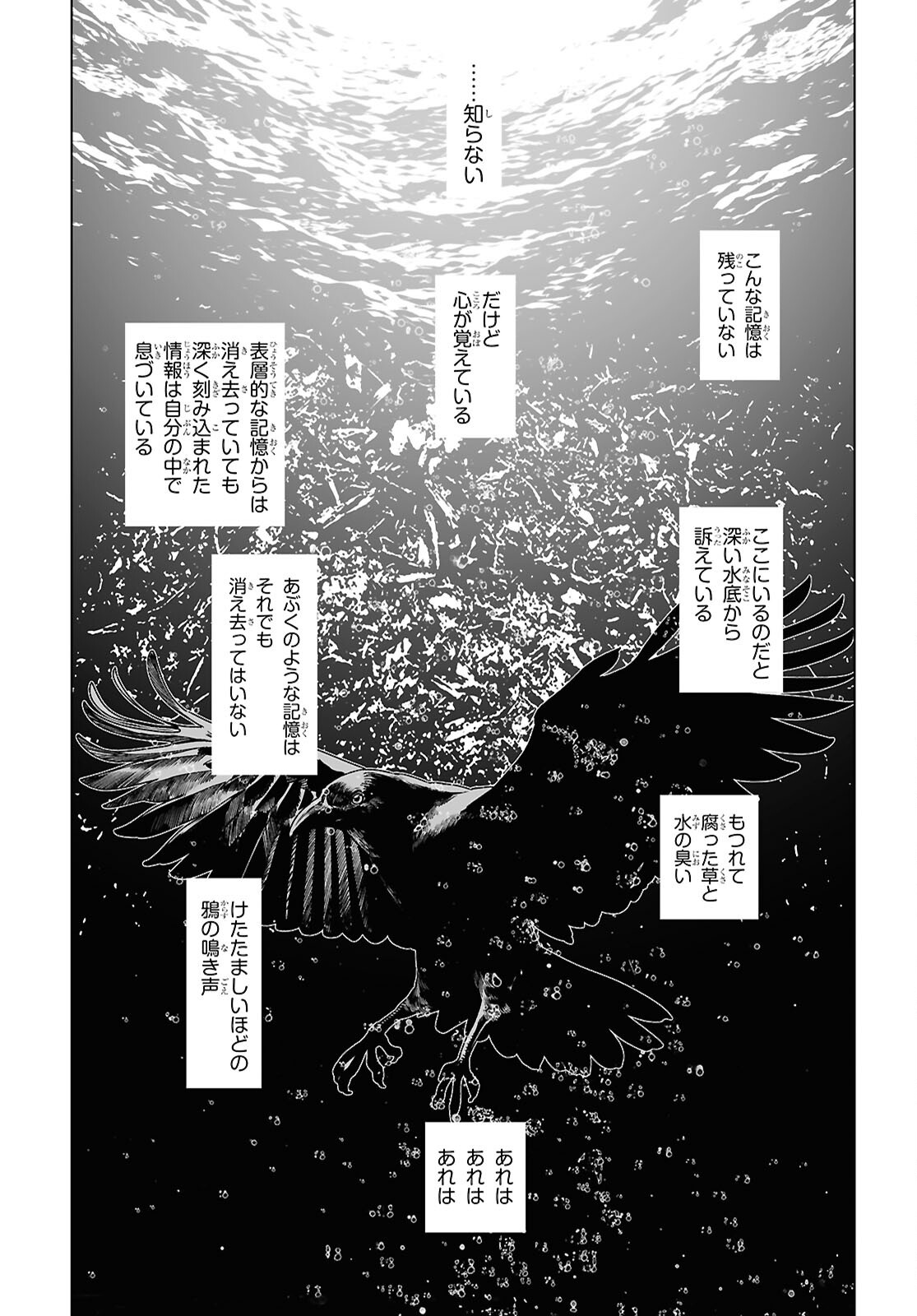 ロード・エルメロイ 世の事件簿 第69.2話 - Page 6