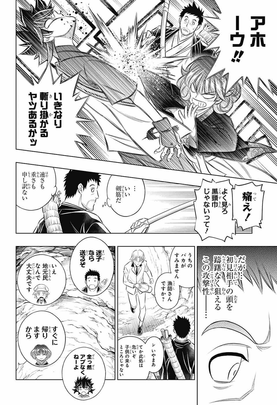 るろうに剣心 明治剣客浪漫譚・北海道編 第66話 - Page 20