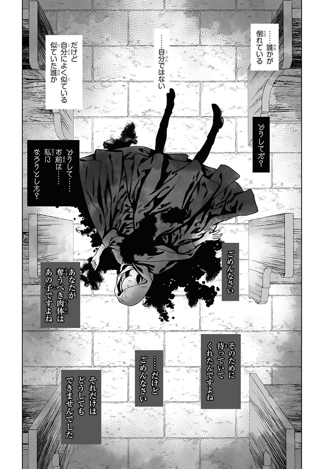 ロード・エルメロイ 世の事件簿 第69.2話 - Page 7