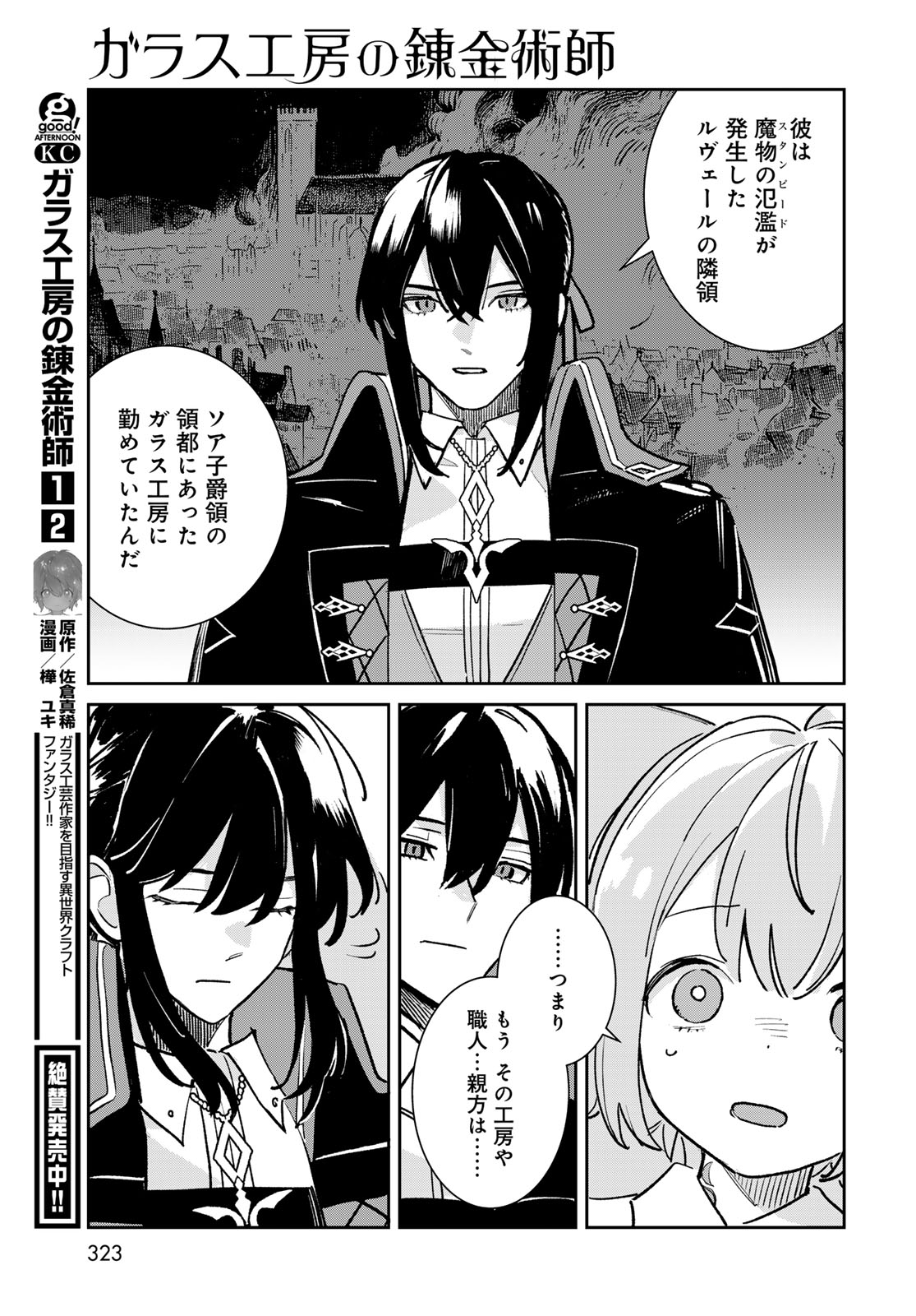ガラス工房の錬金術師 第11話 - Page 3