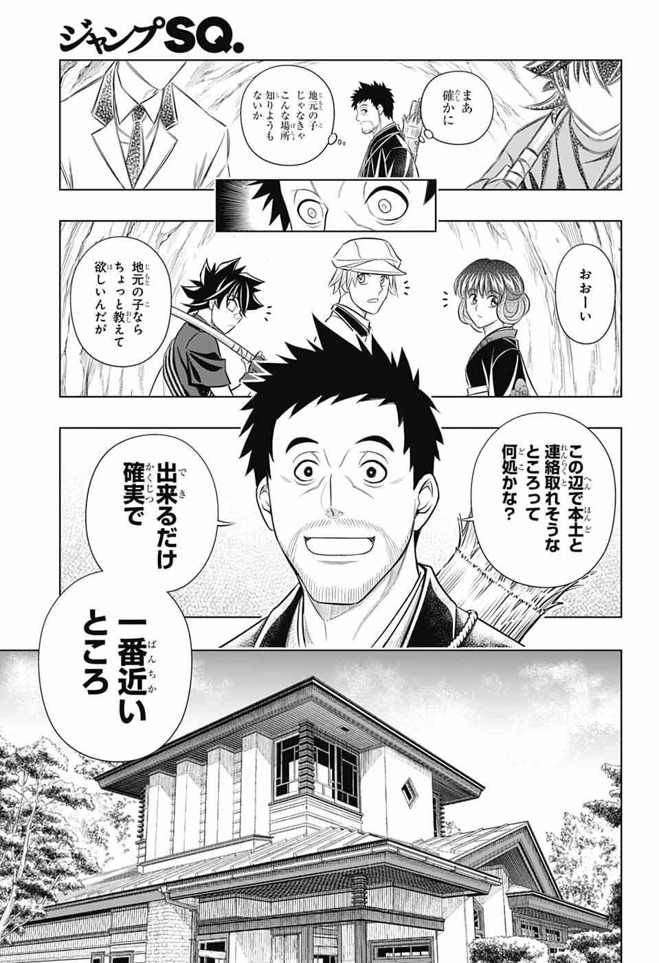るろうに剣心 明治剣客浪漫譚・北海道編 第66話 - Page 21