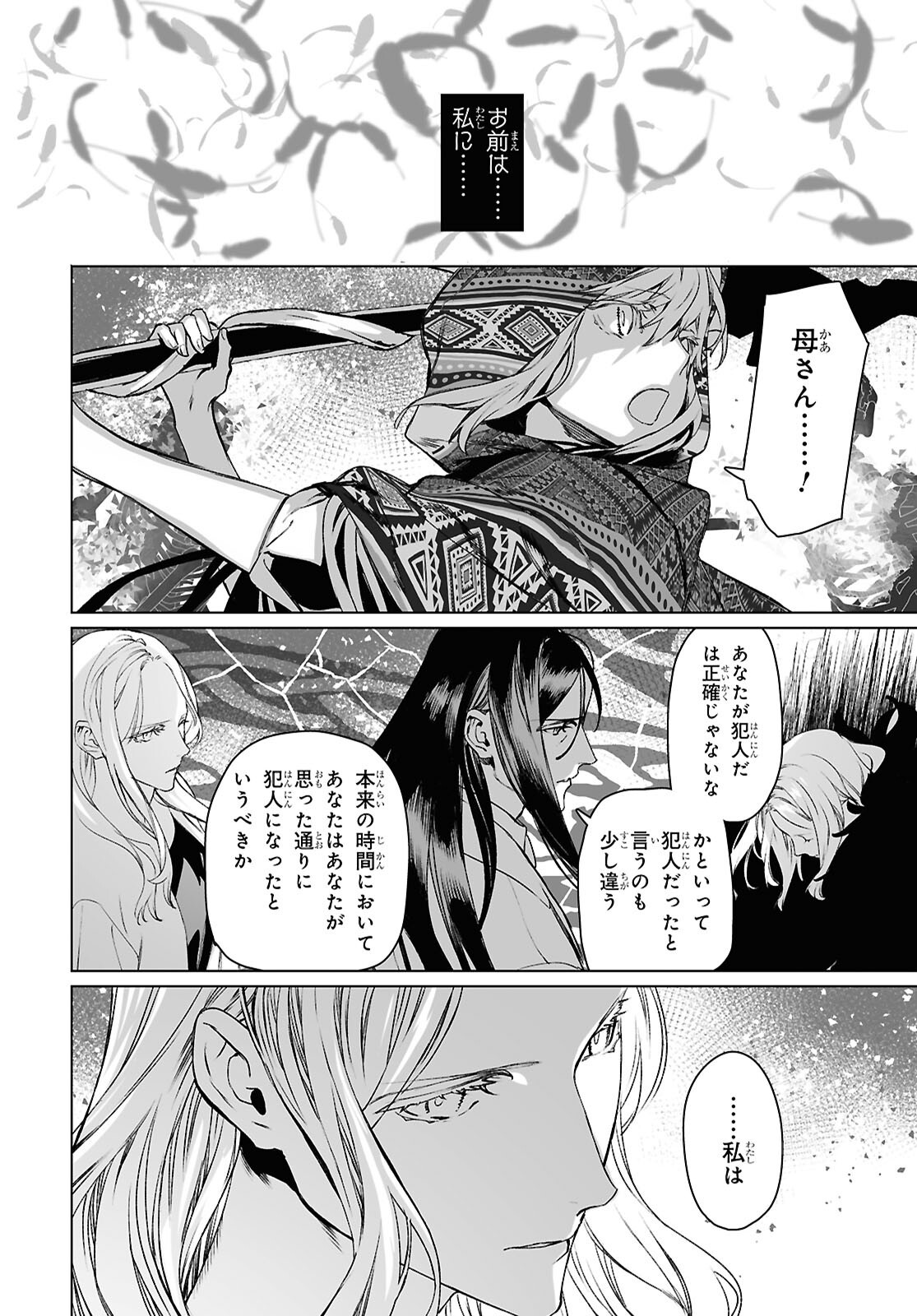 ロード・エルメロイ 世の事件簿 第69.2話 - Page 8