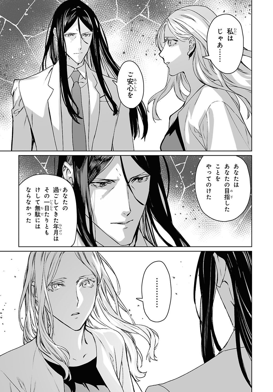 ロード・エルメロイ 世の事件簿 第69.2話 - Page 9