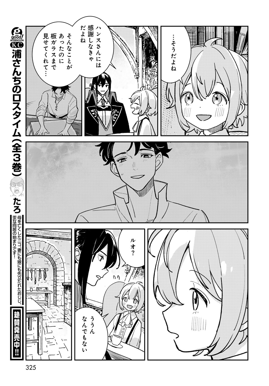 ガラス工房の錬金術師 第11話 - Page 5