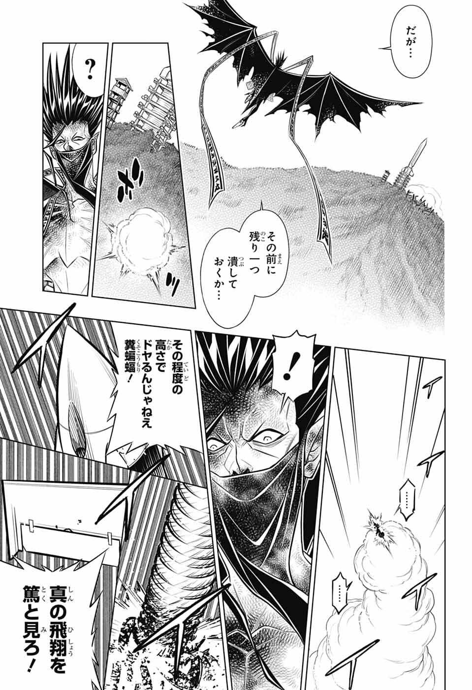 るろうに剣心 明治剣客浪漫譚・北海道編 第66話 - Page 23