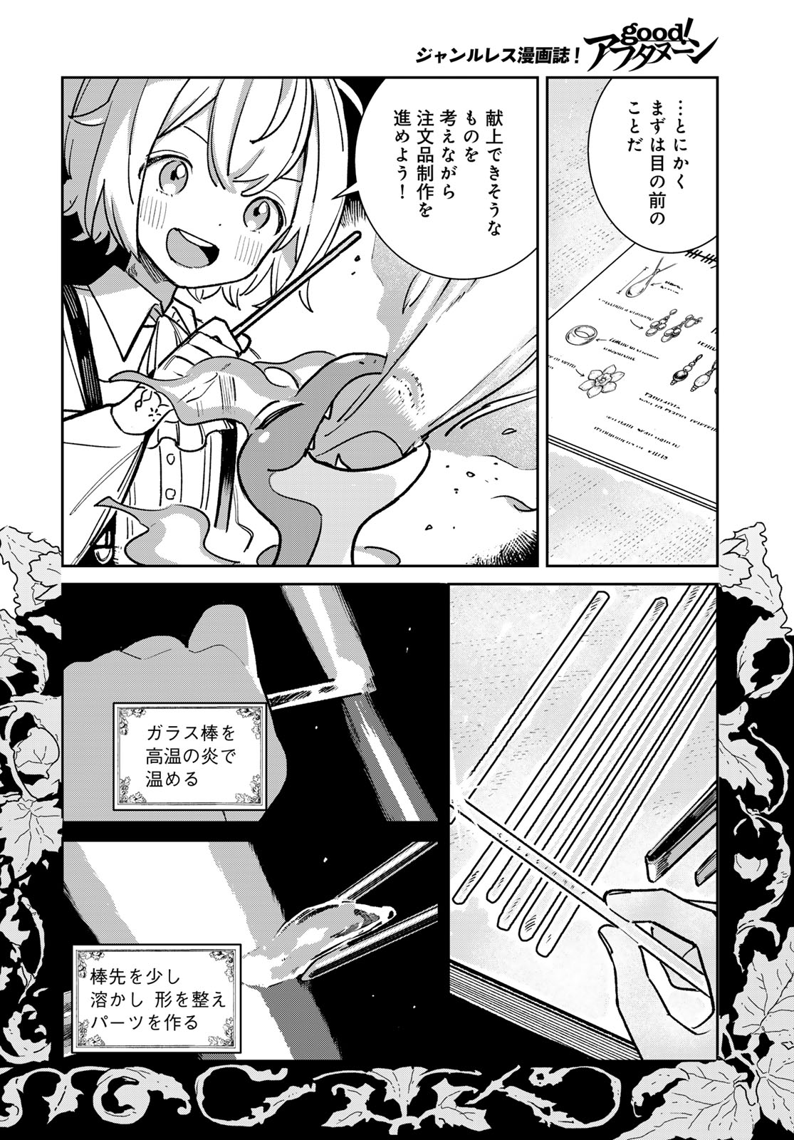 ガラス工房の錬金術師 第11話 - Page 6