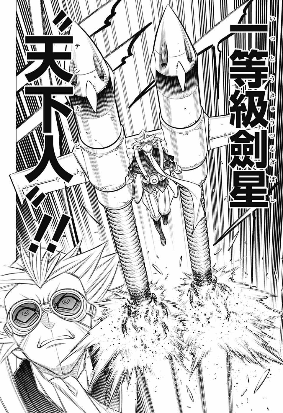 るろうに剣心 明治剣客浪漫譚・北海道編 第66話 - Page 24