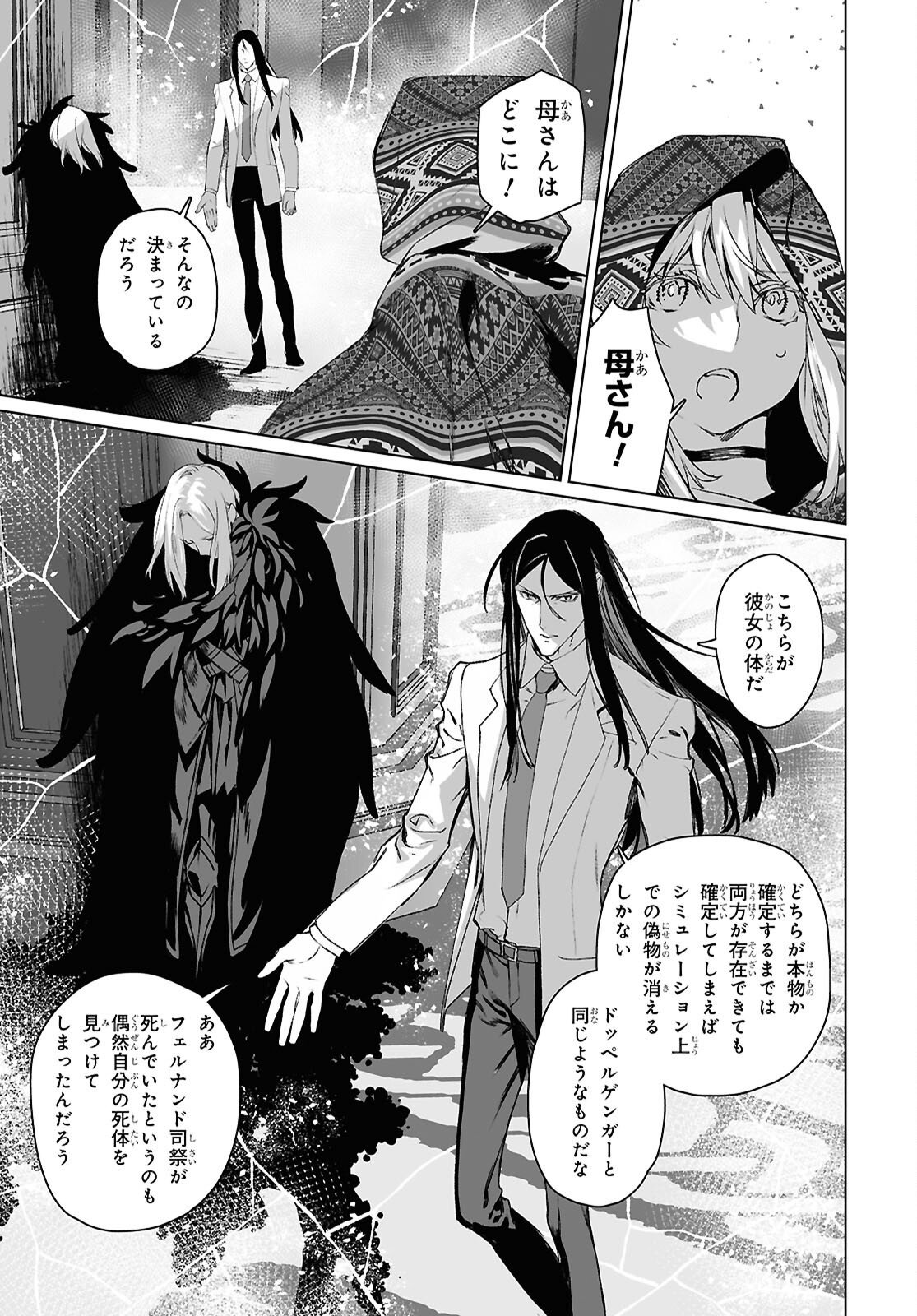 ロード・エルメロイ 世の事件簿 第69.2話 - Page 11