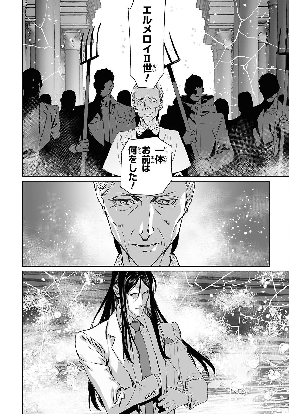ロード・エルメロイ 世の事件簿 第69.2話 - Page 12