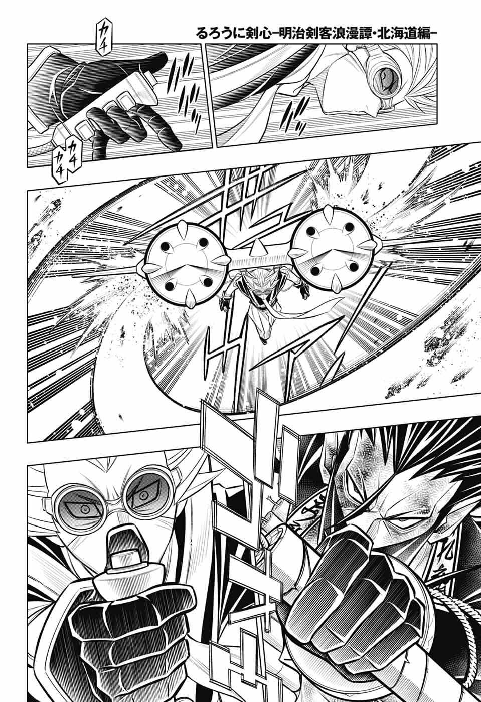 るろうに剣心 明治剣客浪漫譚・北海道編 第66話 - Page 26