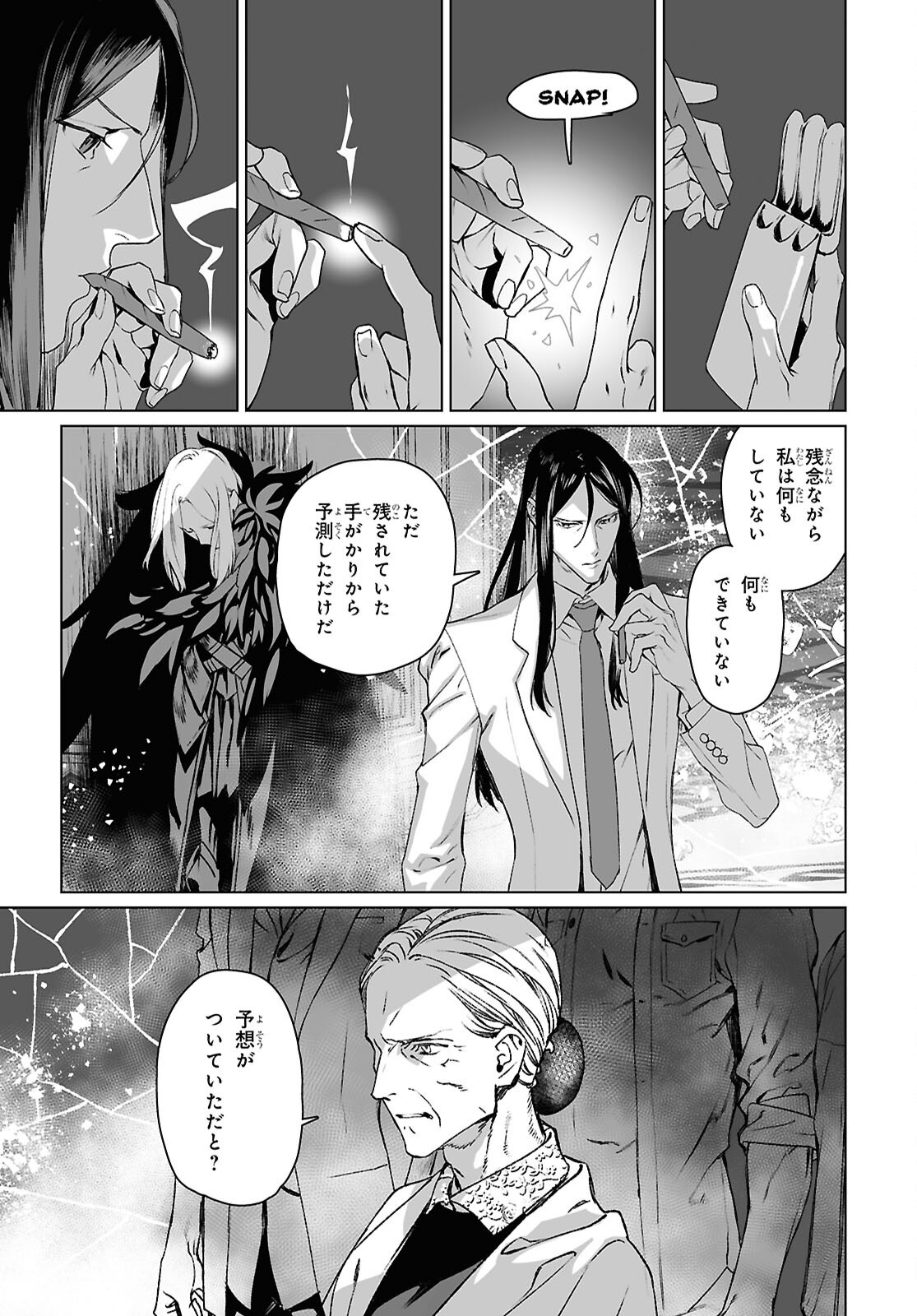 ロード・エルメロイ 世の事件簿 第69.2話 - Page 13