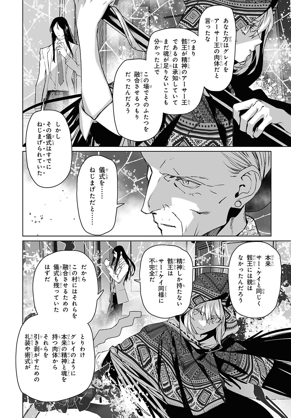 ロード・エルメロイ 世の事件簿 第69.2話 - Page 14