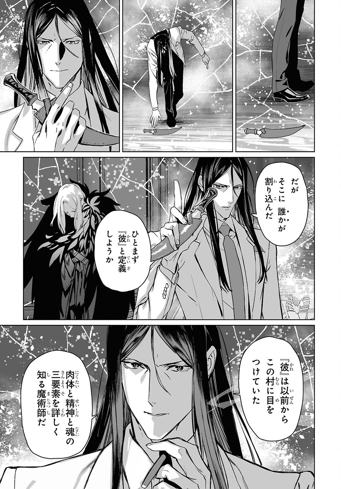ロード・エルメロイ 世の事件簿 第69.2話 - Page 15