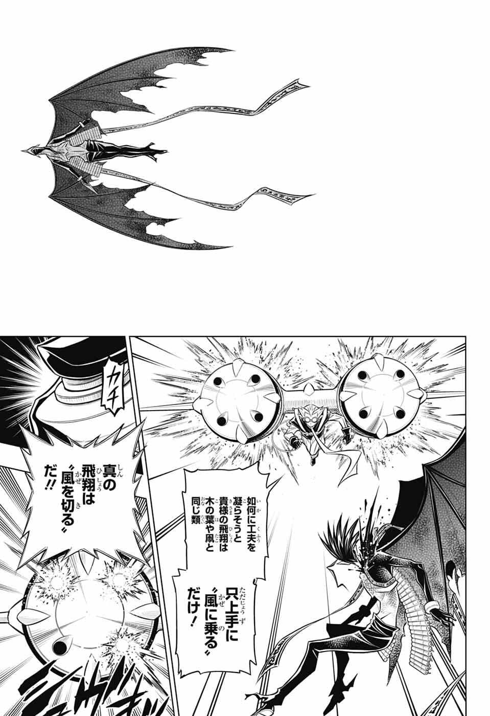 るろうに剣心 明治剣客浪漫譚・北海道編 第66話 - Page 29